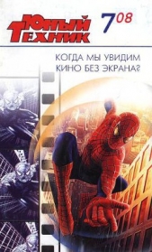  Журнал Юный техник - Юный техник, 2008 № 07