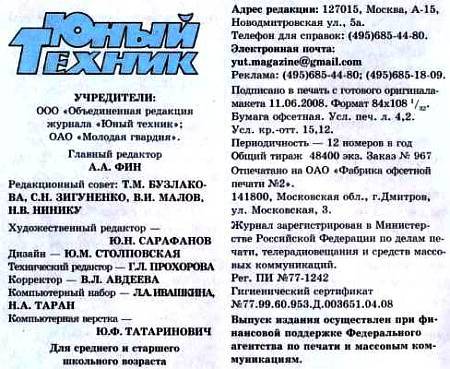 Юный техник, 2008 № 08 - _55.jpg