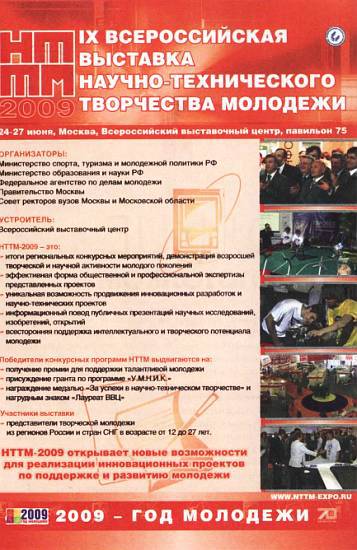 Юный техник, 2009 № 06 - _28.jpg