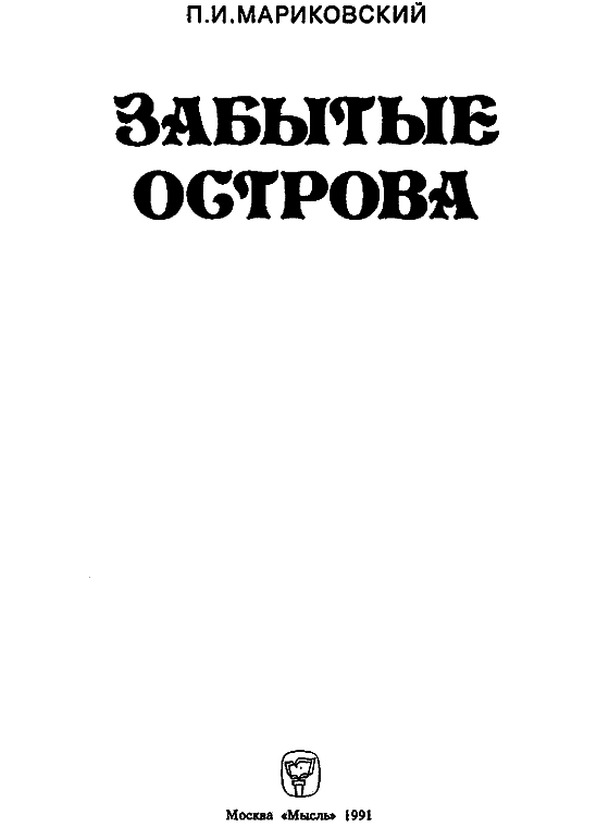 Забытые острова - i_001.png