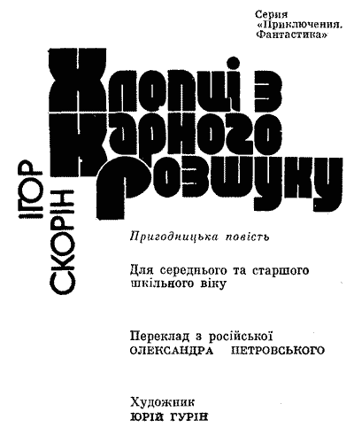 Хлопці з карного розшуку - doc2fb_image_03000003.png