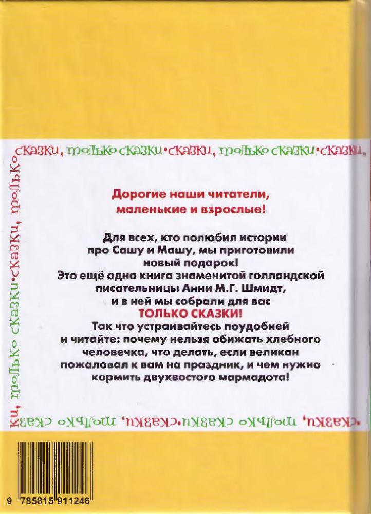 Сказки, только сказки - i_018.jpg