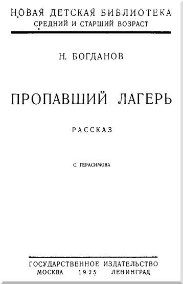 Пропавший лагерь - i_001.jpg