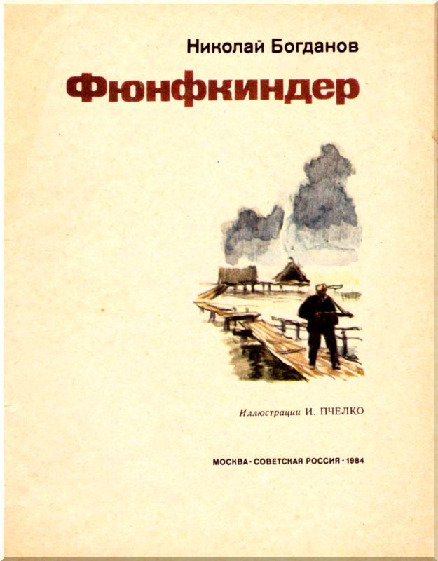 Фюнфкиндер - i_001.jpg