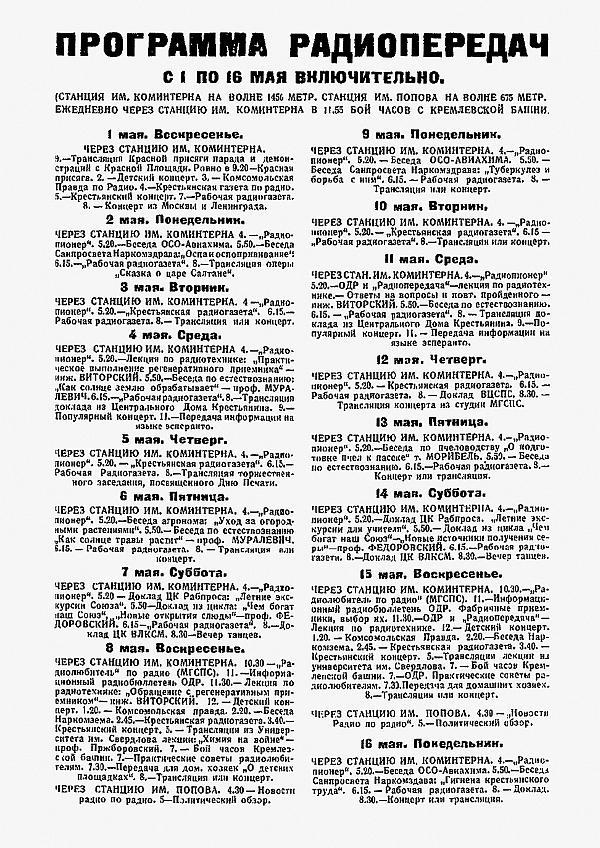 Теория радио. 1927-1932 - _1.jpg