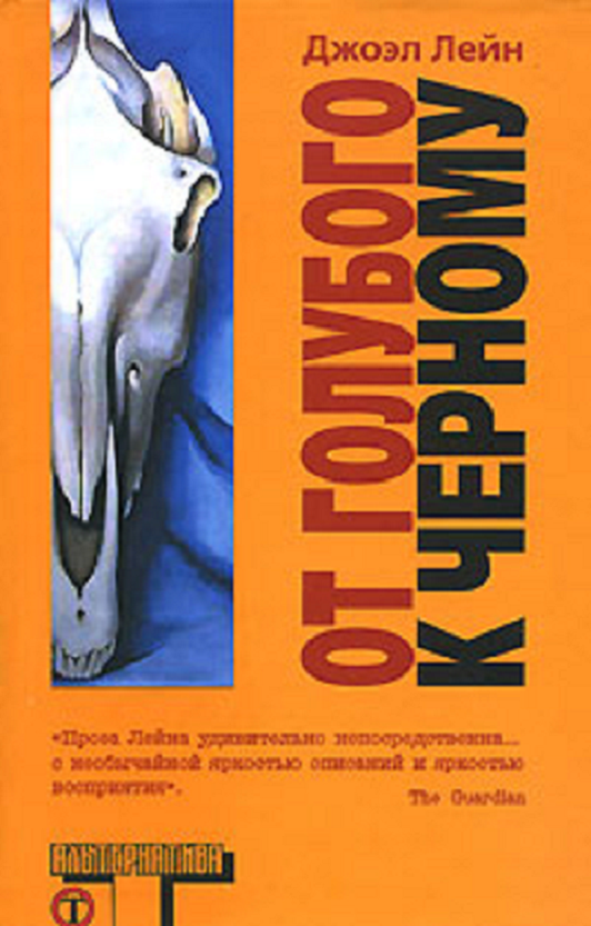 От голубого к черному - img_0.png