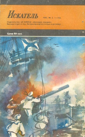 Искатель. 1985. Выпуск №2 - i_013.jpg