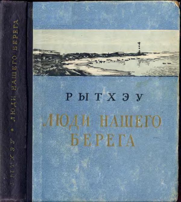 Люди нашего берега - i_001.jpg