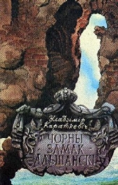 Читать книгу Чорны замак Альшанскi - автор Караткевіч Уладзімір Сямёнавіч Чорны замак Альшанскi - автор Караткевіч Уладзімір Сямёнавіч