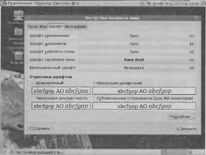 Fedora 8 Руководство пользователя - i_046.jpg