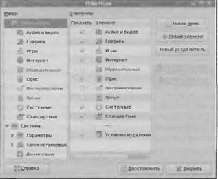 Fedora 8 Руководство пользователя - i_048.jpg
