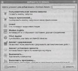 Fedora 8 Руководство пользователя - i_050.jpg