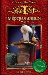 Оно вершится - автор Уокер Джонатан 