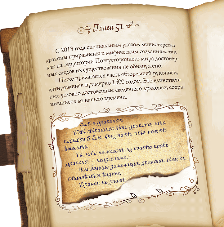 Мора-Мрукс. Дракон может и не знать - i_002.png