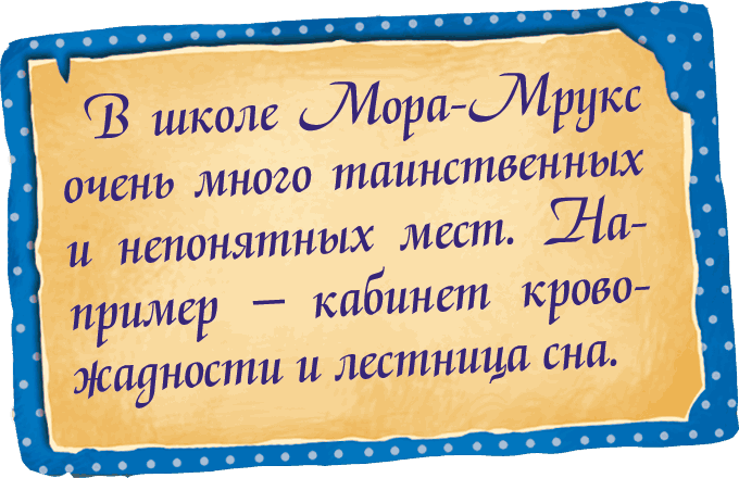 Мора-Мрукс. Дракон может и не знать - i_013.png