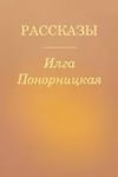 Открытые окна - автор Понорницкая Илга 