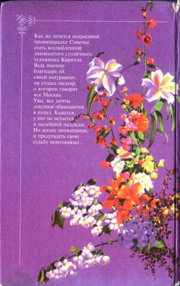 Теплый пепел надежд - i_002.jpg