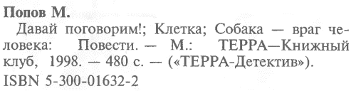 Давай поговорим! Клетка. Собака — враг человека - i_006.png