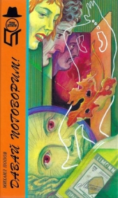 Давай поговорим! Клетка. Собака — враг человека - автор Попов Михаил Михайлович 