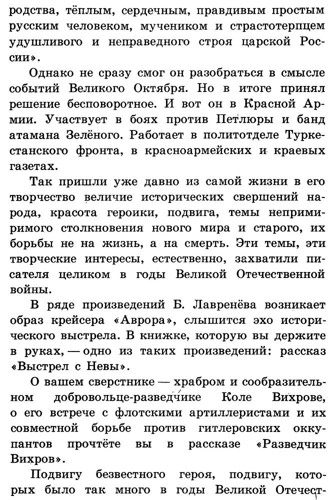 Разведчик Вихров. Рассказы - _4.jpg