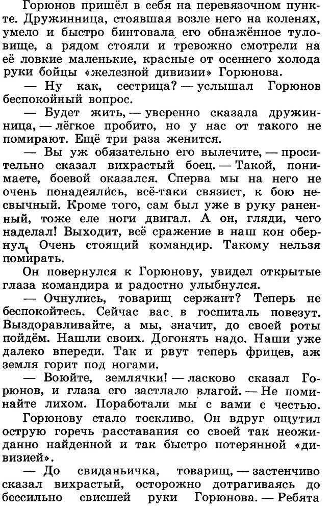 Разведчик Вихров. Рассказы - _59.jpg