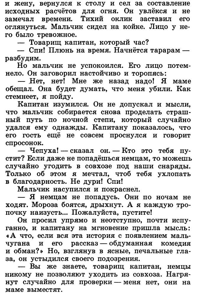 Разведчик Вихров. Рассказы - _43.jpg