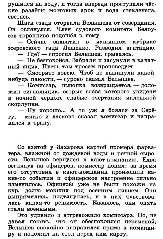 Разведчик Вихров. Рассказы - _23.jpg