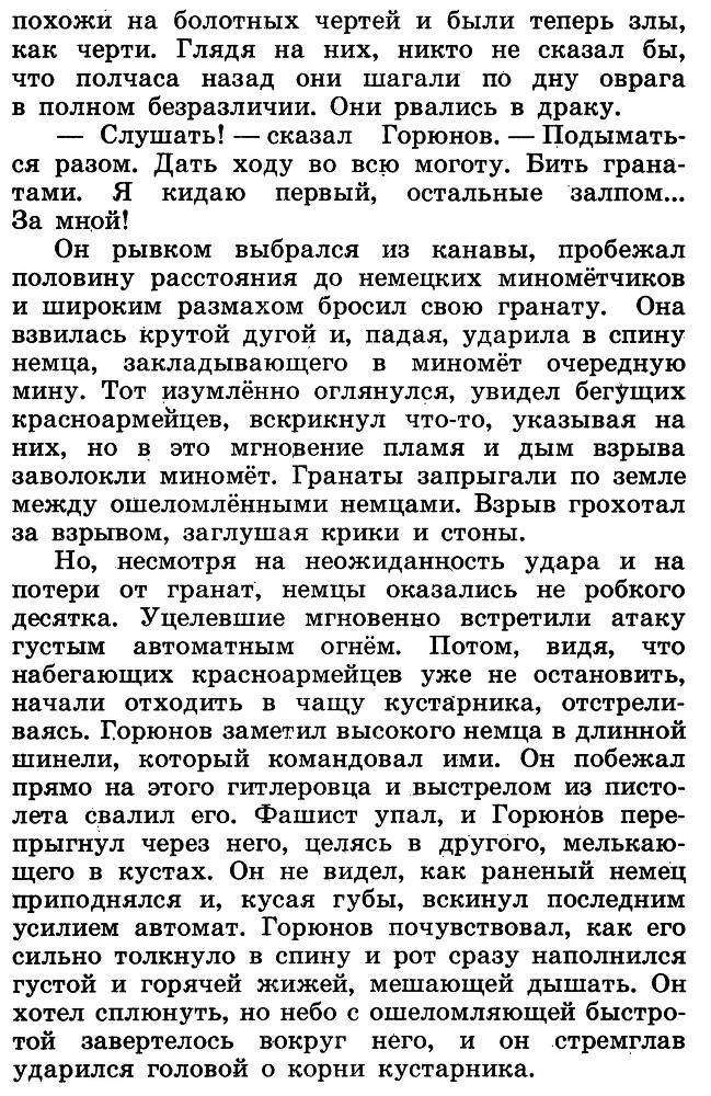 Разведчик Вихров. Рассказы - _57.jpg