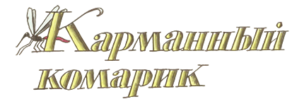 Карманный комарик - i_010.png