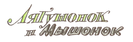 Карманный комарик - i_013.png