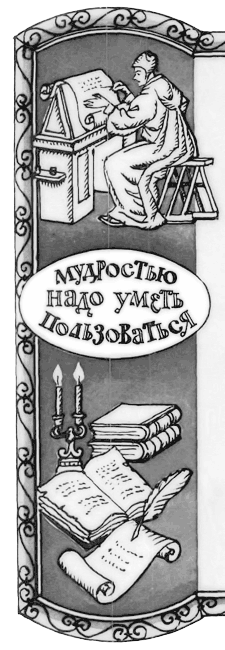 Эти мудреные слова - i_035.png