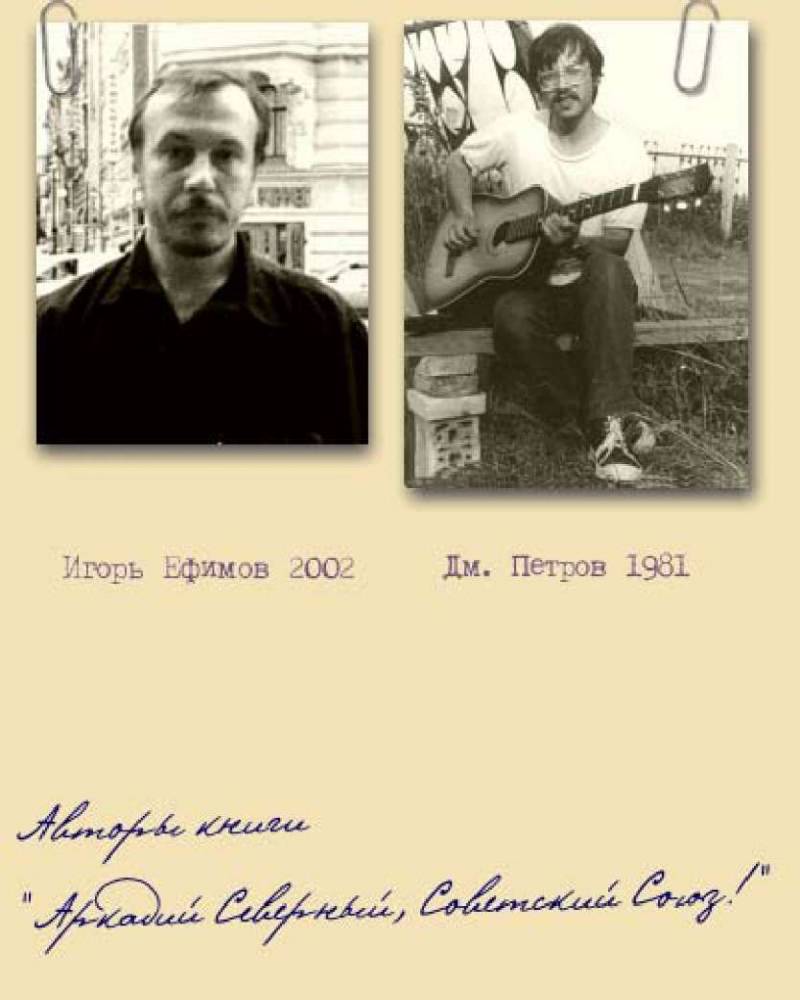 Аркадий Северный, Советский Союз - i_001.jpg