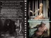 Дорогами предназначения (СИ) - автор Кириллова Наталья Юрьевна 