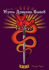  Леусс Линда Е. - Вызов