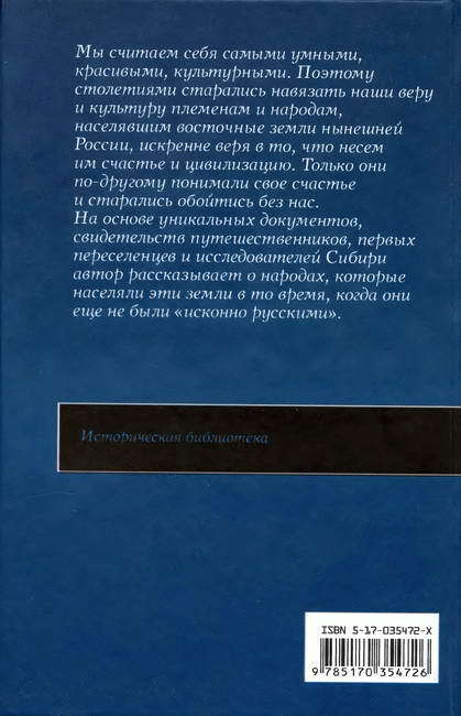 «Исконно русская» земля Сибирь - i_049.jpg