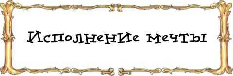 Щелкунчик<br />Сказка - i_044.jpg