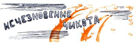 Кто бы мог подумать? - i_051.jpg