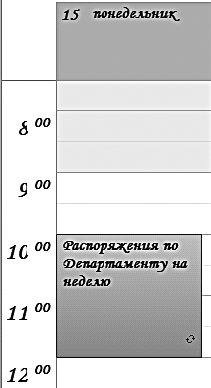 Формула времени. Тайм-менеджмент на Outlook 2007-2010 - i_004.png