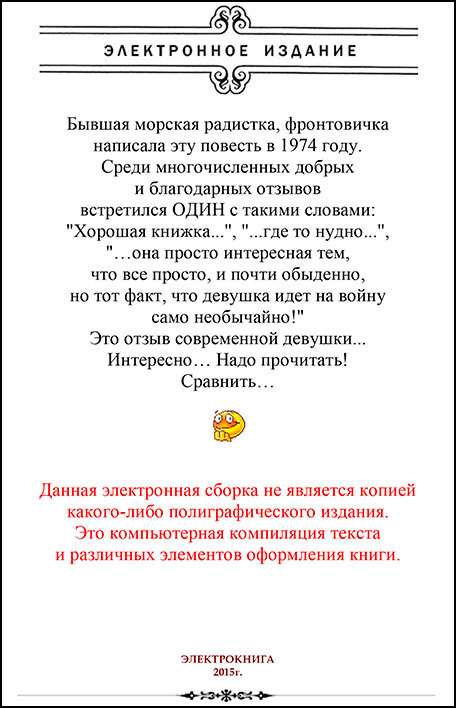 Девчонка идет на войну(2-е издание) - SHmucEHlIzdsh1296ramkaweb.jpg