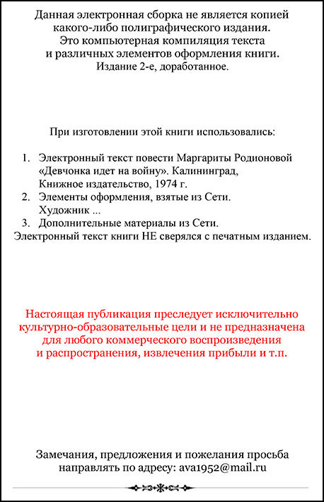 Девчонка идет на войну(2-е издание) - SHmucIstochnikish1296ramkaweb.jpg