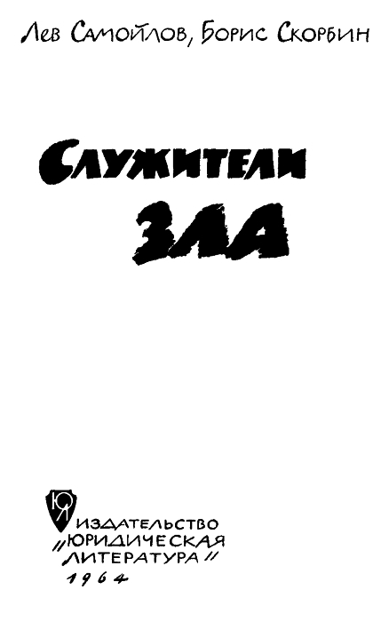 Служители зла - img001.jpg