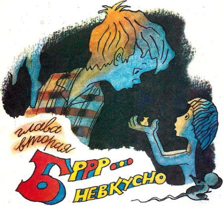 Приключения Тимы и Тёмы - i_004.jpg