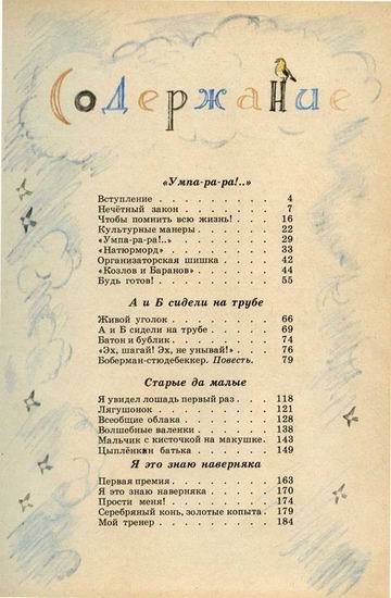 А и Б сидели на трубе - i_047.jpg