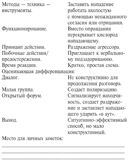 Мастер словесной атаки - pic_1.png_0.png