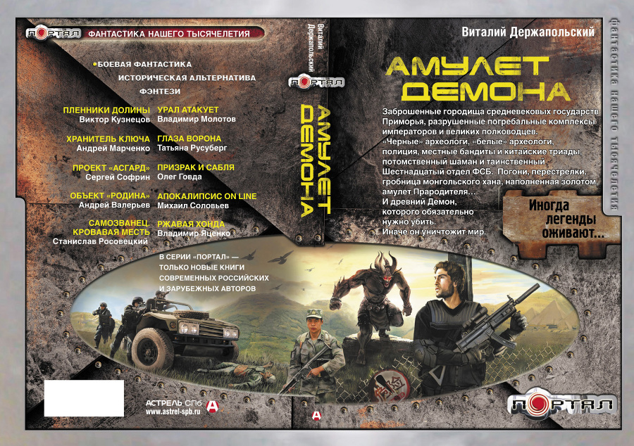 Амулет демона - _1.jpg