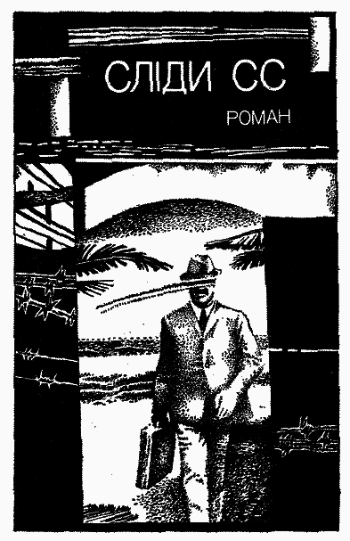 Сліди СС - i_002.png