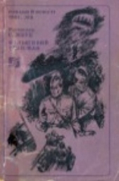 Фальшивий талiсман - автор Самбук Ростислав Феодосьевич 