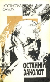 Шукайте жiнку - автор Самбук Ростислав Феодосьевич 