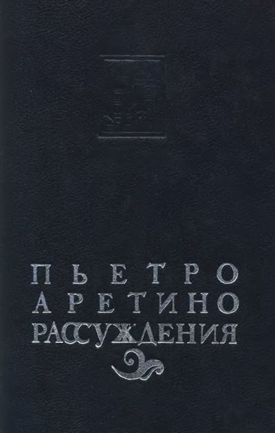 Рассуждения - cover_2.jpg