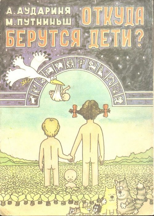 Откуда берутся дети? - i001.jpg